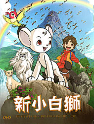 Jungle Emperor Leo 2009