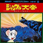 Jungle Emperor Hit Parade